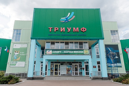 Муниципальное автономное учреждение дополнительного образования Спортивная школа Физкультурно-оздоровительный комплекс "Триумф"